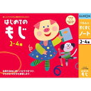 くもん すくすくノート はじめてのもじ