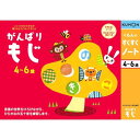 くもん すくすくノート がんばりもじ