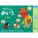くもん すくすくノート やさしいめいろ