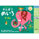 くもん すくすくノート がんばりめいろ 25549 - 送料無料 メール便発送