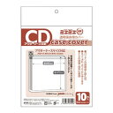 ミエミエ 透明 CDケースカバー アウターケース対応サイズ 10枚入 特装版 紙製ケース プラ製ケース CONC-CC25 - 送料無料※600円以上 メール便発送