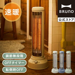 【P10倍】ブルーノ ヒーター <strong>カーボンヒーター</strong> Nstal Stove wide 小型 電気ヒーター 電気ストーブ 遠赤外線ヒーター 首振り <strong>タイマー</strong> 暖房 静音 スリム レトロ おしゃれ 家電 コンパクト ギフト プレゼント 送料無料【BRUNO 公式】