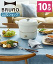 ポイント最大33.5倍 BRUNO ブルーノ マルチ グリルポット 煮る 焼く 蒸す 揚げる 多機能 鍋 ブイヤベース ベイクドケーキ ひとり暮らし インテリア おしゃれ お洒落 新生活 かわいい 可愛い ホワイト レッド BOE065