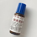【当店はじめての方のお試しサンプル】マテルコンプレックス(原液混合液)・10ml