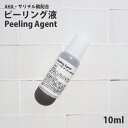 お試し ピーリング液・10ml ピーリング 角質 AHA サリチル酸 ローション パック
