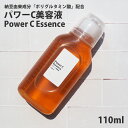美容液 パワーC美容液・110ml ビタミンC誘導体 アルブチン 乾燥
