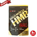 【ポイント2倍】【送料無料】 お得な6袋セット ビルドマッスルHMB 120粒