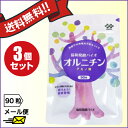 【D会員4倍】お得な3袋セット 協和発酵バイオ オルニチン 90粒...