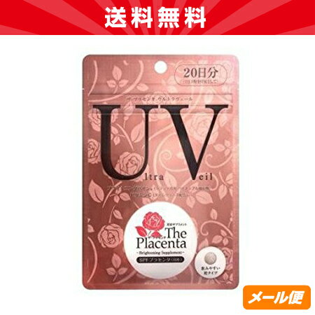 【送料無料】 お得な5個セット ザ・プラセンタ ウルトラヴェール 60粒 メール便 プラセンタ配合の飲む日焼け対策