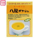 【ポイント6倍】最大34.5倍!スープ ポタージュ レトルト オーサワの八穀ポタージュ(粉末) 5袋入