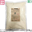 カムット小麦 カムット カムット粉 有機カムット全粒粉 10kg わらべ村 送料無料