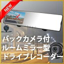 簡単取り付けダブル録画 ドライブレコーダー ミラー型 4.3...
