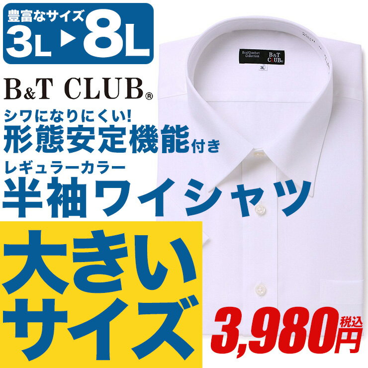 大きいサイズ メンズ B＆T CLUB (ビーアンドティークラブ) 【春夏】 綿100％ 形態安定 ...:btclub:10054620