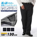 スラックス 大きいサイズ メンズ 春夏対応 ツータック 風が...