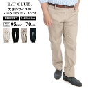送料無料 ノータックチノパンツ メンズ 大きいサイズ 綿10...