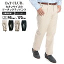 送料無料 ツータックチノパンツ メンズ 大きいサイズ 綿100% アイボリー/ブラック/ベージュ/ネ...