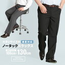 スラックス 大きいサイズ メンズ 春夏対応 ノータック ウォ...