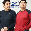 長袖 Tシャツ 大きいサイズ メンズ 吸汗速乾 UVカット クルーネック ロンT スポーツ ブラック/リオレッド 3L-6L MIZUNO ミズノ