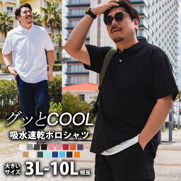 10L展開 <strong>大きいサイズ</strong> グッとCOOL <strong>ポロシャツ</strong> 半袖 <strong>ポロシャツ</strong> メンズ ビッグサイズ オーバーサイズ 3L 4L 5L 6L 7L 8L 9L 10L ビジネス オフィス ゴルフ スポーツ 無地 白 グレー ブラック 黒 青 ネイビー おしゃれ ギフト 誕生日 父の日 プレゼント