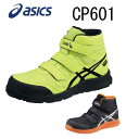 【送料無料】アシックス asics 安全靴 作業靴 ウィンジ...