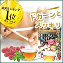 【 大人気商品! お徳用 】 ハーバル デトックティー 15包入り お徳用BOXタイプ【RCP1209mara】