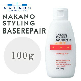 【 ナカノ スタイリング用品 】 ナカノ スタイリング ベースリペア ミルク W 100g