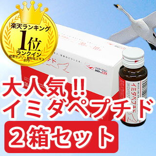 【 お徳用 】 イミダペプチド 200mg 30ml×20本 [ 1ケース 10本入×2箱セット ] 日本予防医薬 [ TV・雑誌で話題の抗疲労ドリンク ]