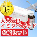  イミダペプチド 30ml×60本 [ 1ケース 10本入×6箱セット ] 日本予防医薬 [ TV・雑誌で話題の抗疲労ドリンク ]