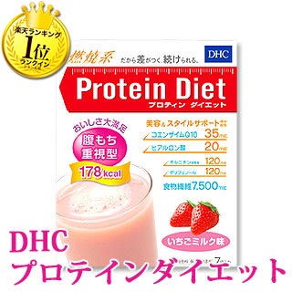 【送料無料】【お徳用3箱セット】【DHC】プロテインダイエット いちごミルク味7袋入り×3箱セット【DHCプロテインダイエット】【送料無料】DHCプロテイン ダイエット セット品 | プロテインダイエット いちごミルク | お徳用 業務用 楽天 】