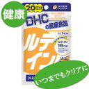 DHC ルテイン 【20日分 20粒入】 文字がぼんやりしがちな方に 【 dhc サプリメント 健康食品 楽天市場店 通販 サロン専売品 】