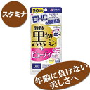 DHC 醗酵黒セサミン+ビューティ 【20日分 120粒入】 美容成分16種類がぎっしり 年齢に負けない美しさへ 【 サロン専売品 美容室 美容院 美容師 プロ 愛用 】【 dhc サプリメント 健康食品 楽天市場店 通販 サロン専売品 】【BS】