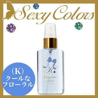 Sexy Colors セクシーカラーズ ボディ＆ヘア フレグランス ウォーターK 100mL [ クールなフローラルの香り ]