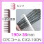 CPCコーム CV2-190N ピンク