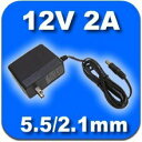 12V2A 汎用 ACアダプター プラグ外径5.5mm(内径2.1mm)