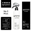 【公式/正規販売店】No.2 ノット ミスト 250ml | NOTTO Mist no2 高濃度溶解炭酸技術 UFB ウルトラファインバブル 還元水 ナノミネラル 炭酸 保湿力 トリートメント不要 泡 無添加 ノンシリコン パラベンフリー 合成着色料不使用