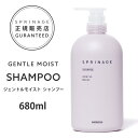 【ポンプ】【正規品】 スプリナージュ ジェントルモイスト シャンプー 680ml | ARIMINO SPRINAGE ジェントルモイスト シャンプー アリミノ スプリナージュ シャンプー ジェントルモイスト arimino スプリナージュ シャンプー ホームケア サロンケア GENTLE MOIST SHAMPOO