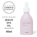 【正規品】 スプリナージュ セラムスパオイル 40ml | ARIMINO SPRINAGE SERUM SPA OIL オイルトリートメント アリミノ スプリナージュ オイル トリートメント arimino アウトバス ヘアケアオイル 保湿オイル スパーシング オイル ホームケア サロンケア