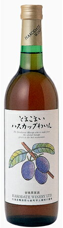 とまこまいハスカップわいんはこだてわいん（北海道函館ワイン）甘口 フルーツワイン