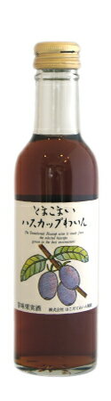 「とまこまいハスカップわいん」-ミニボトル-栄養価の高さで大注目の「ハスカップ」独特の酸味が印象的