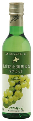 「芳醇仕立て酸化防止剤無添加　マスカット　白 -ハーフボトル-」