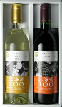 北海道100ケルナー白＆セイベル赤720ml2本セット[ギフト箱入り]はこだてわいん（函館ワイン）赤白セット やや甘口 　内祝　御祝　母の日　父の日　プレゼント　贈答におすすめ