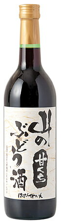 「山のぶどう酒」