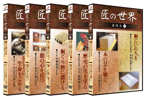 「木竹工」5巻組セット