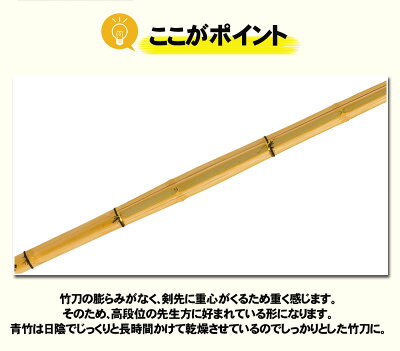 竹刀「青竹古刀型」竹のみSGマーク付サイズ「39」「3.9」