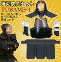 【送料無料・送料込み】薙刀防具セット TUBAME-1 6m...
