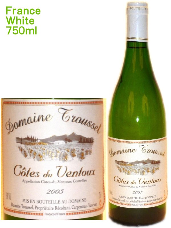 ドメーヌ・トルーセルコート・デュ・ヴァントー・ブラン 【2007】　750ml　（南仏 白ワイン 辛口）〜Domaine Troussel〜Cotes de Ventoux Blanc【2007】