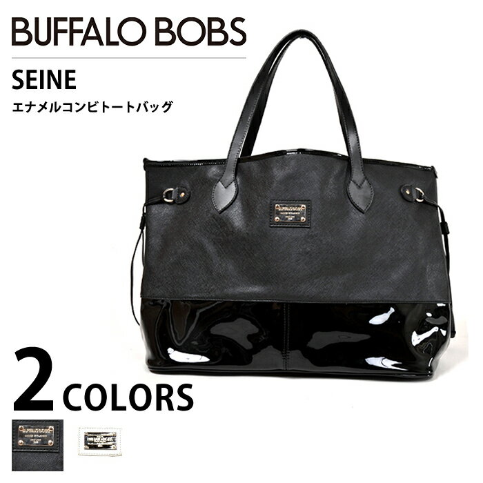 BUFFALOBOBS【バッファローボブズ】SEINE【セーヌ】エナメル_コンビ_トート_…...:buffalobobs:10014007