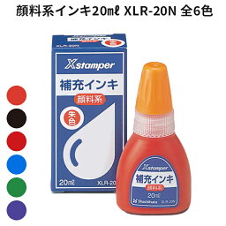 <strong>シャチハタ</strong> 【顔料系補充インキ】XLR-20N 補充<strong>インク</strong> シヤチハタ