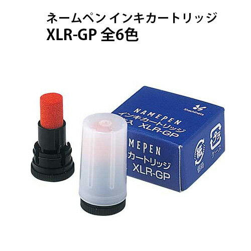 シヤチハタ【ネームペン用<strong>補充インキ</strong>】XLR-GP <strong>シャチハタ</strong>