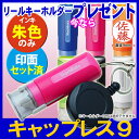 シヤチハタ/キャップレス9【印面をセットしてお届け】【朱色専用ページ】ネーム9/浸透印/はんこ/判子/印鑑/シャチハタ【1000円均一】【送料無料】